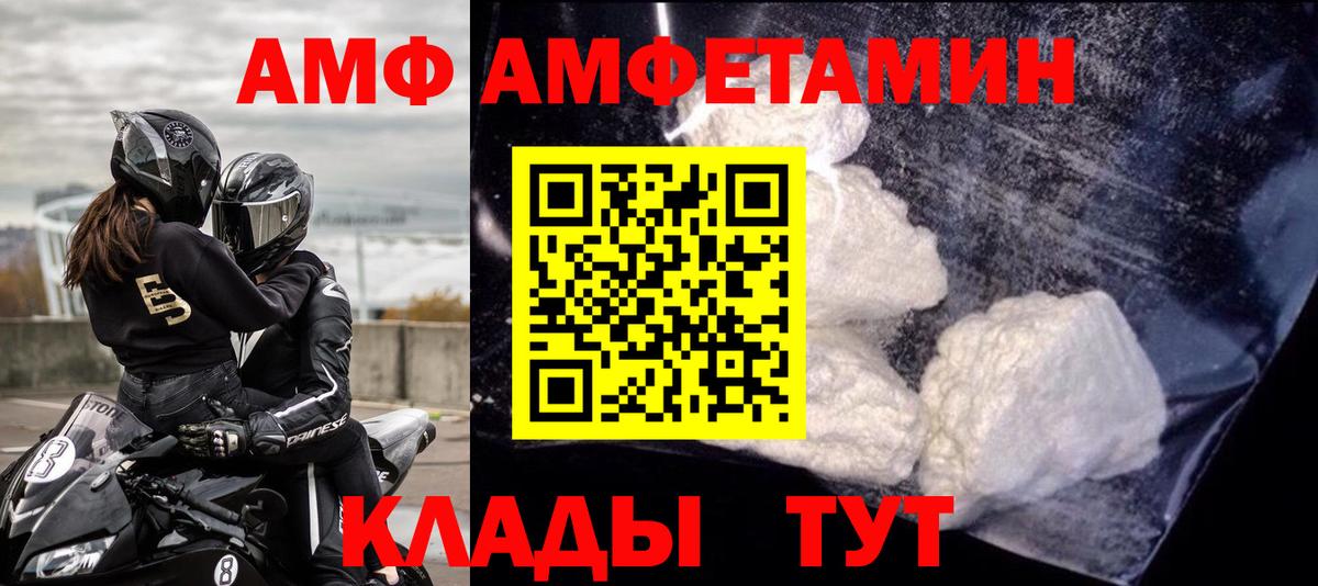 АМФ Розовый Нальчик