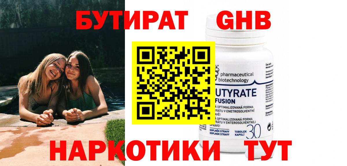БУТИРАТ 99% Нальчик
