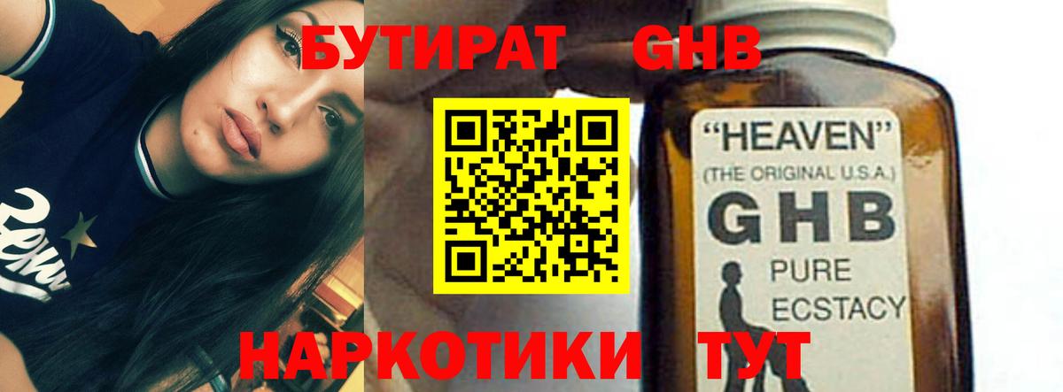Бутират  Бутират GHB  Вход с VPN  Нальчик 