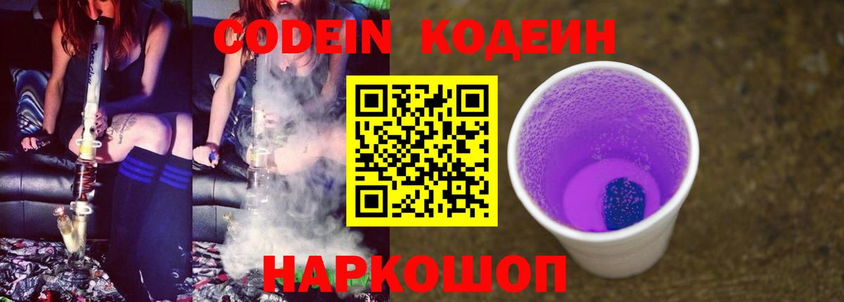 Кодеиновый сироп Lean напиток Lean (лин) Нальчик