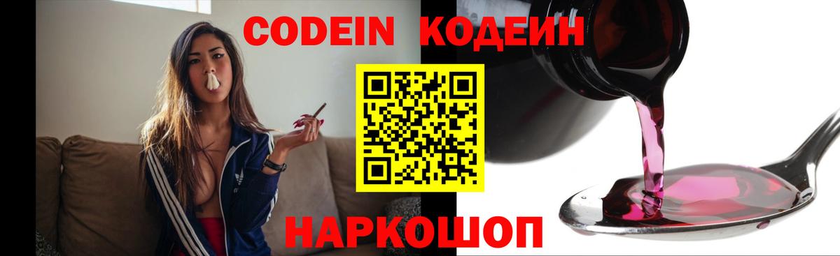 Кодеиновый сироп Lean напиток Lean (лин)  Codein Purple Drank  Нальчик  Вход с VPN 