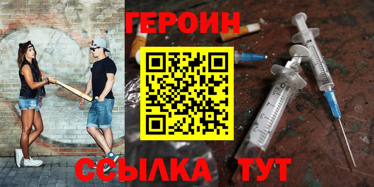 ГЕРОИН Heroin  Вход с VPN  Нальчик 