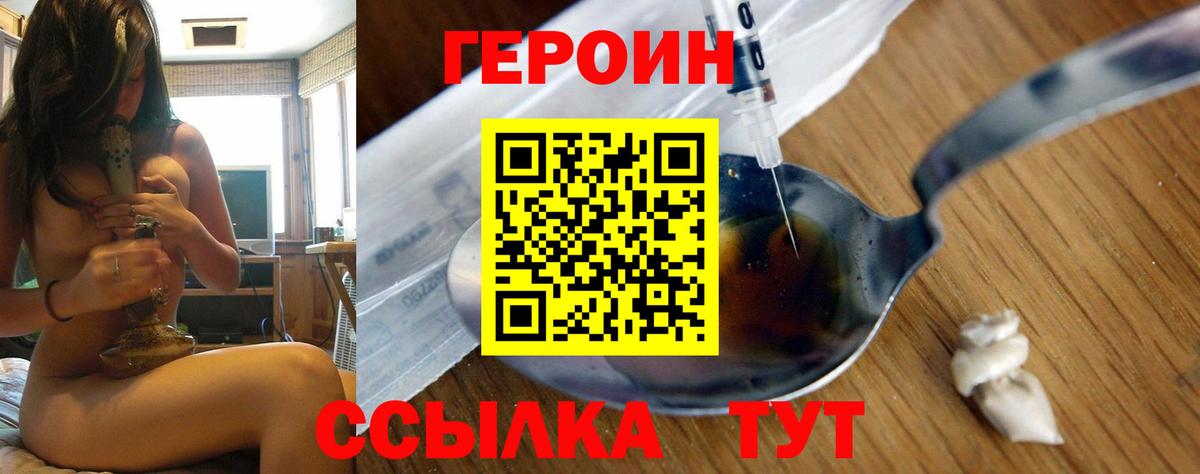 Героин белый Нальчик