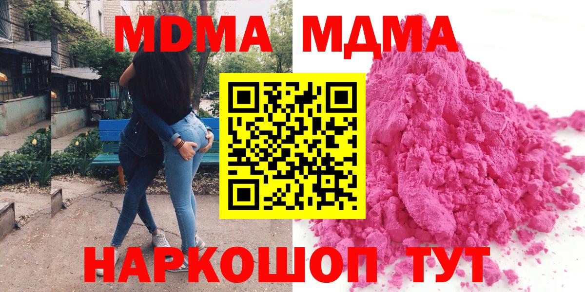 Нальчик  МДМА кристаллы  МДМА  Вход с VPN  МДМА Molly 