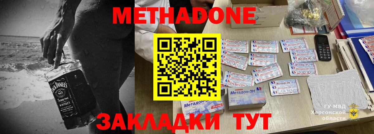 МЕТАДОН methadone Нальчик